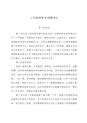 公司薪酬管理体系.docx