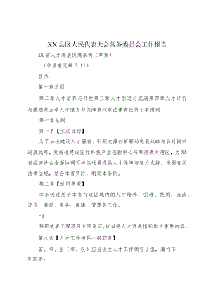 XX县区人民代表大会常务委员会工作报告.docx