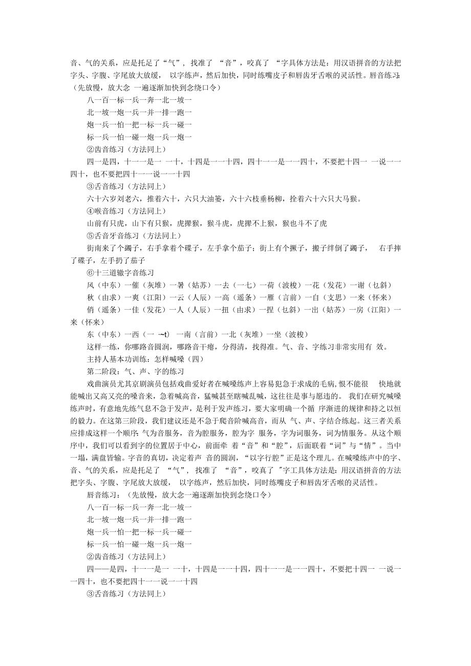 主持人基本功训练 怎样喊嗓.docx_第2页