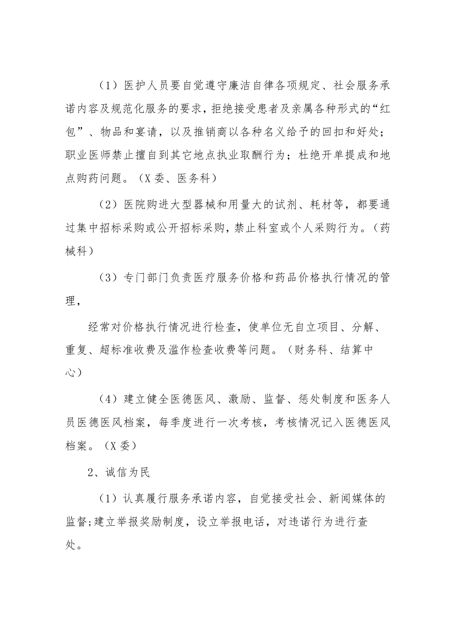 2023年医德医风医术专项整执行动实施方案七篇.docx_第2页