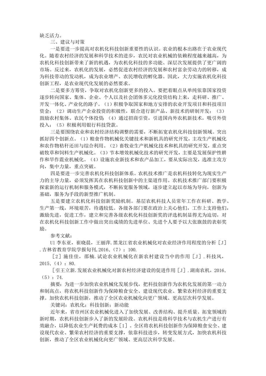 农机科技创新为农机化发展提供新动能（如何做好农机化科技创新工作）.docx_第2页