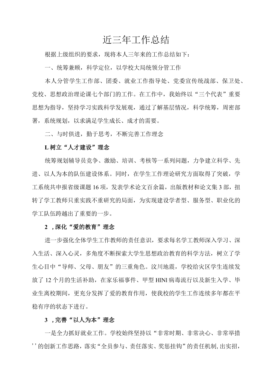 师范学院领导工作总结模板万能.docx_第1页