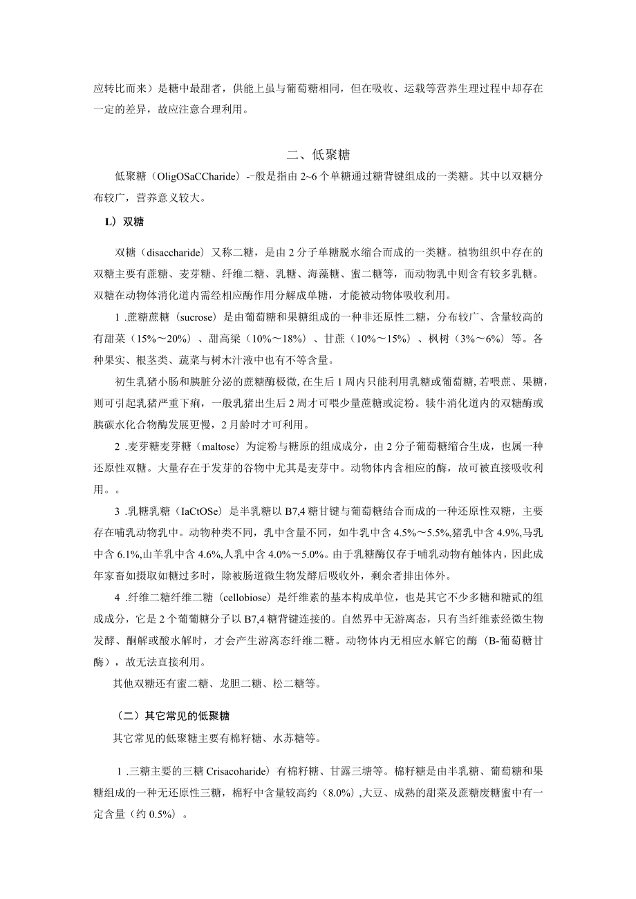 养殖饲料碳水化合物教学资料.docx_第3页