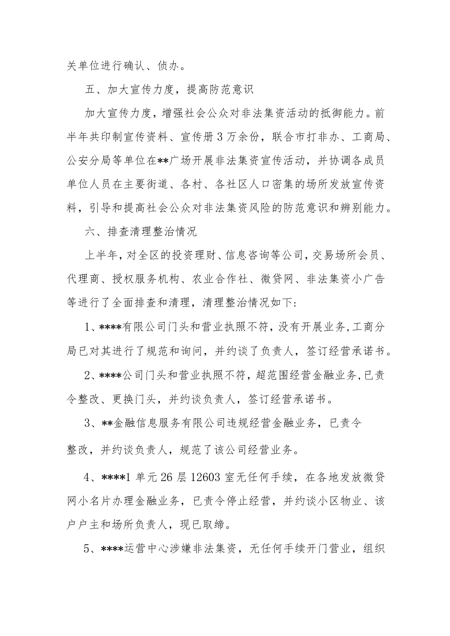 区领导打击和处置非法集资表态发言.docx_第3页