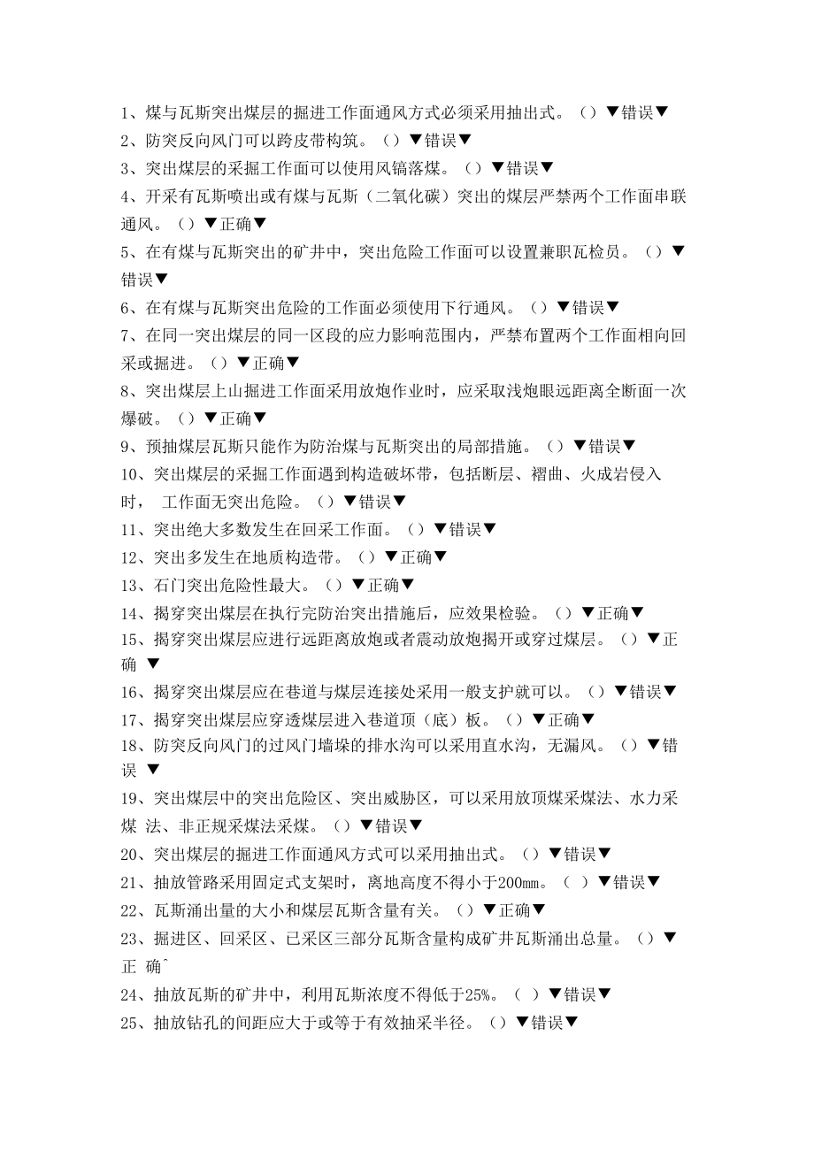 中通风判断.docx_第1页