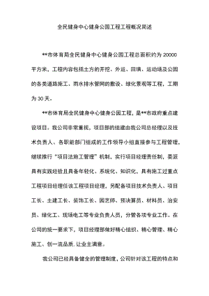 全民健身中心健身公园工程工程概况简述.docx