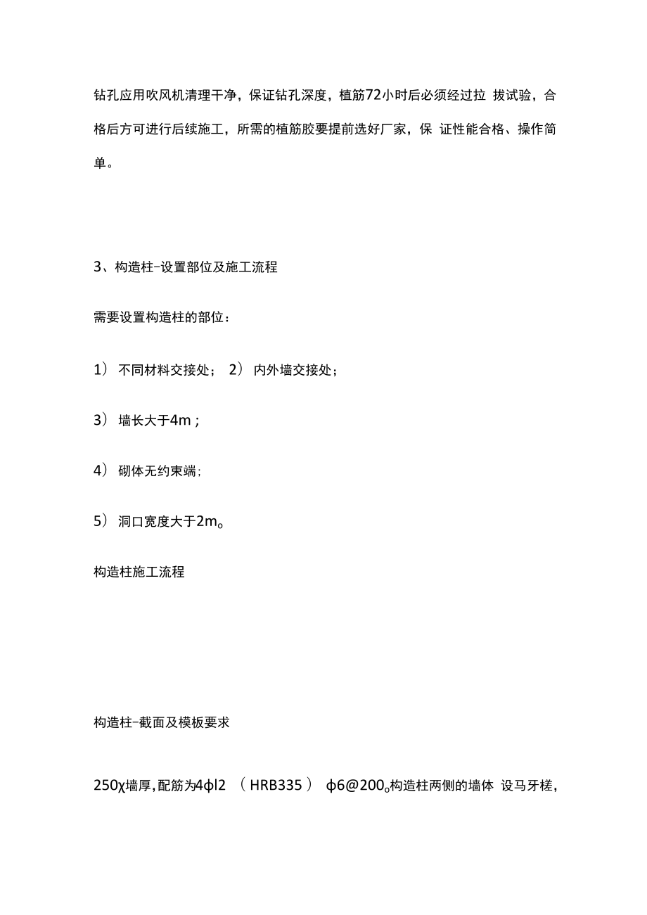 二次结构施工质量控制[全].docx_第2页