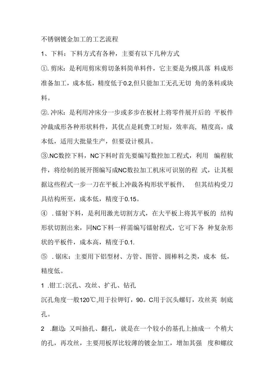 不锈钢钣金加工的工艺流程.docx_第1页