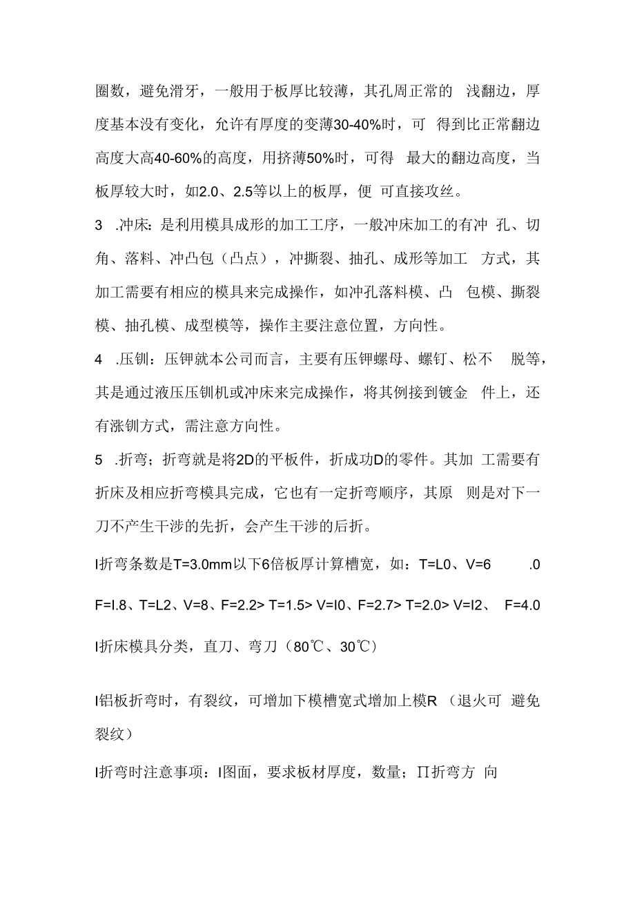 不锈钢钣金加工的工艺流程.docx_第2页