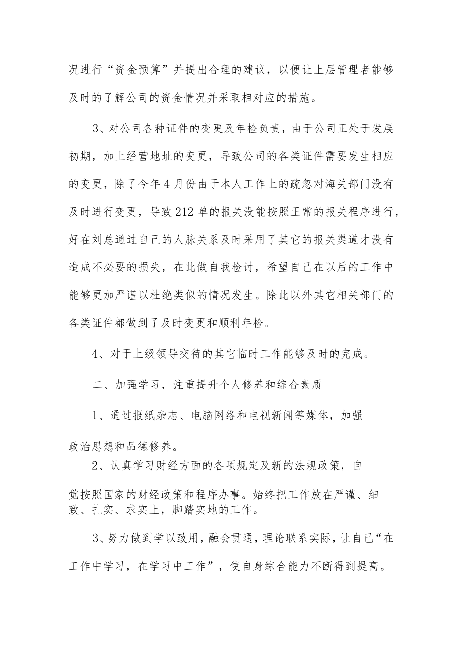 企业工作述职报告总结6篇.docx_第2页