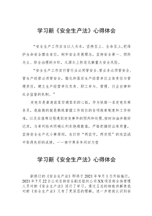 乘务车间人员学习新《安全生产法》心得六篇模板.docx