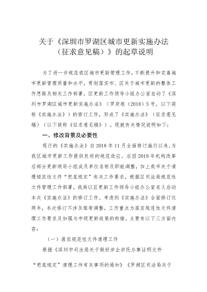 关于《深圳市罗湖区城市更新实施办法.docx