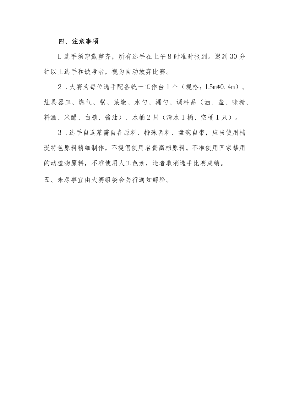 2023年永嘉县中式烹调师职业技能大赛技术文件.docx_第3页