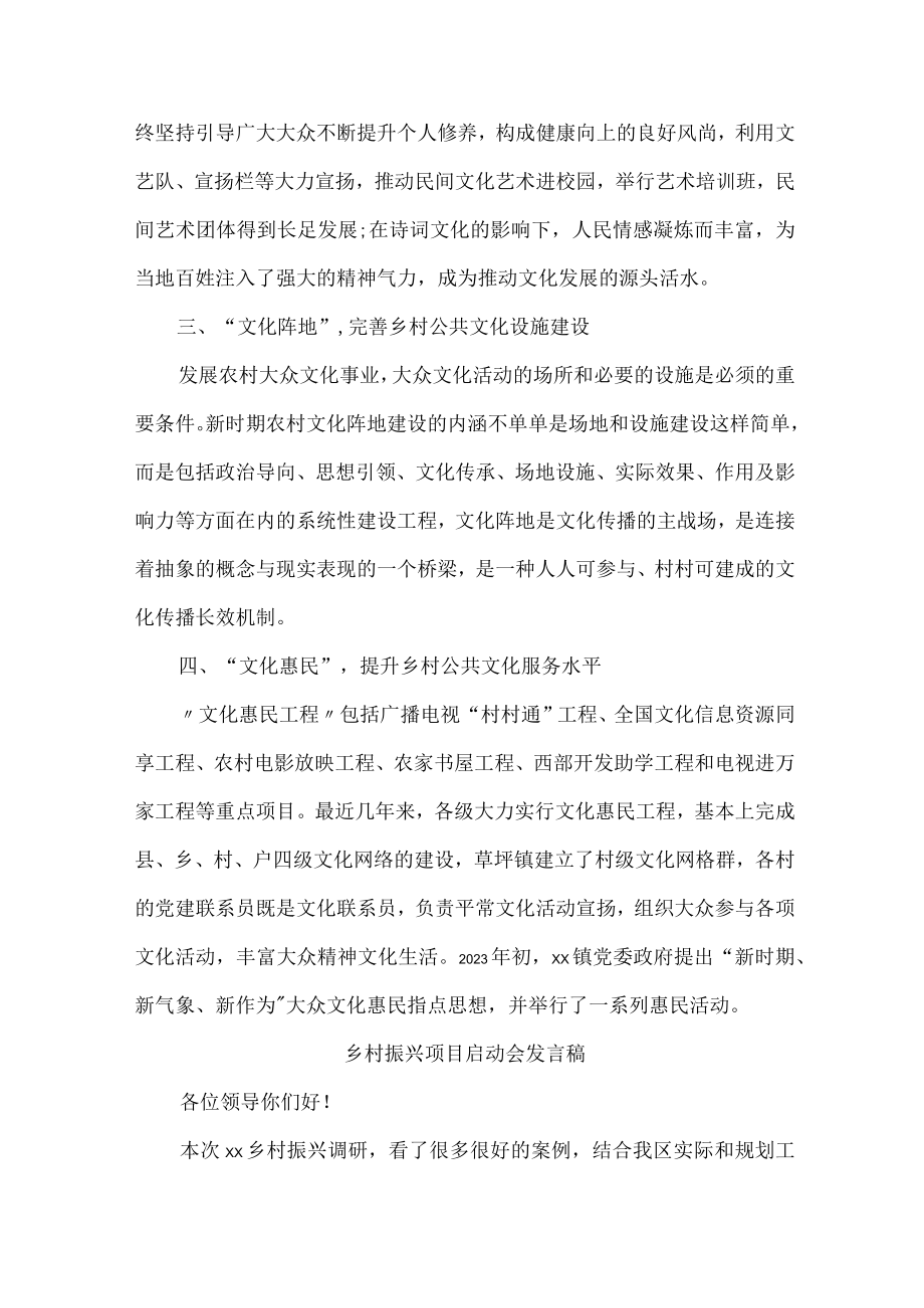 事业单位党委书记开展乡村振兴项目启动仪式发言稿 （合编4份）.docx_第3页