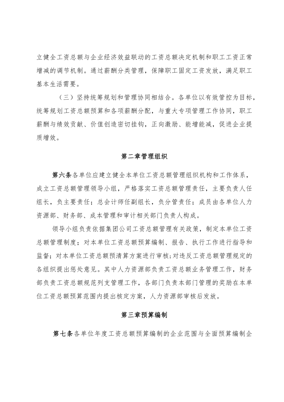 公司所属单位工资总额管理方案.docx_第2页