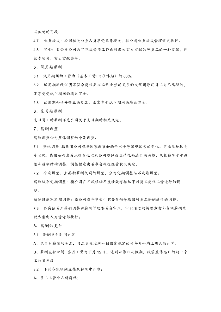 公司常用制度范本10公司薪酬管理制度.docx_第2页