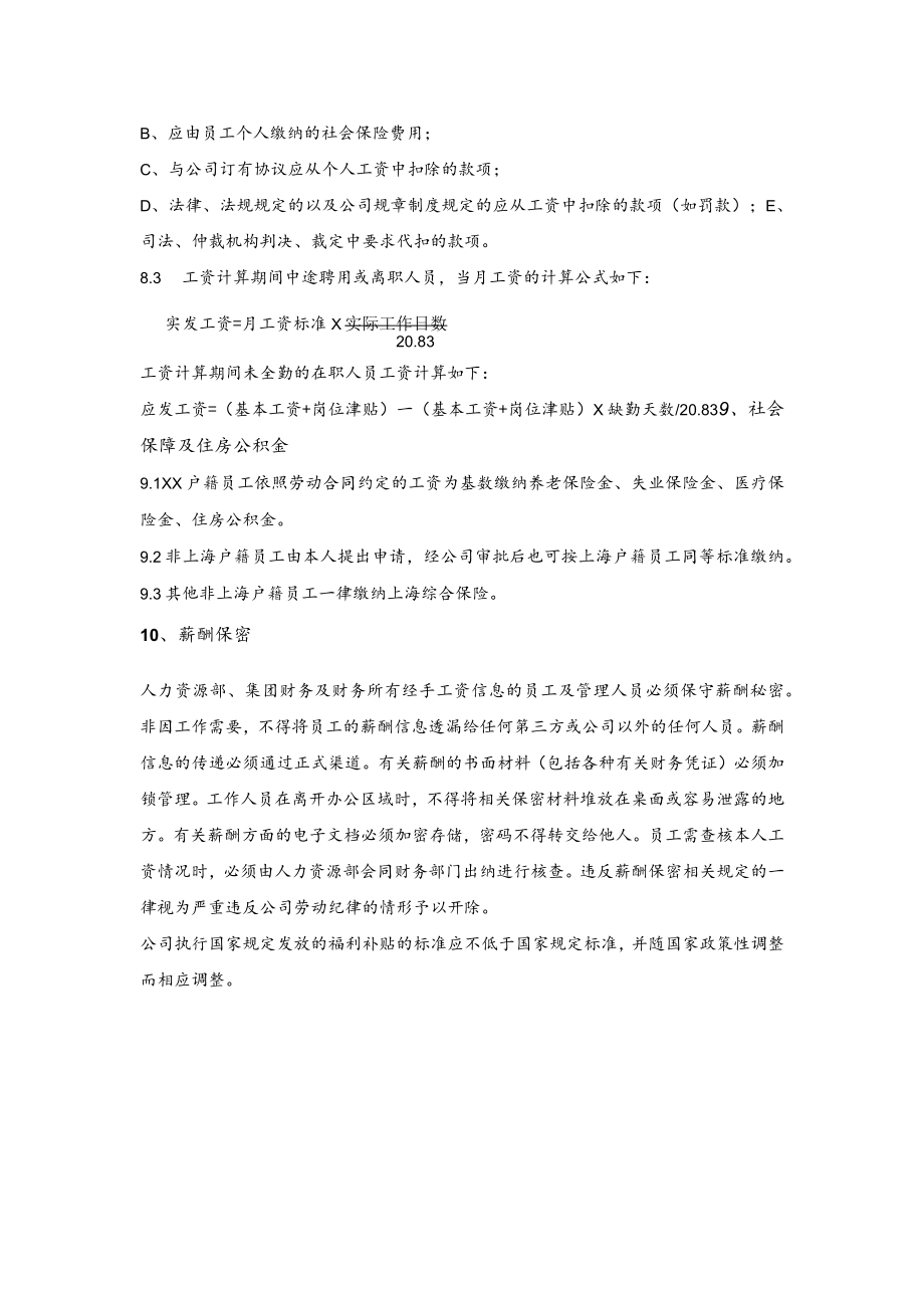 公司常用制度范本10公司薪酬管理制度.docx_第3页