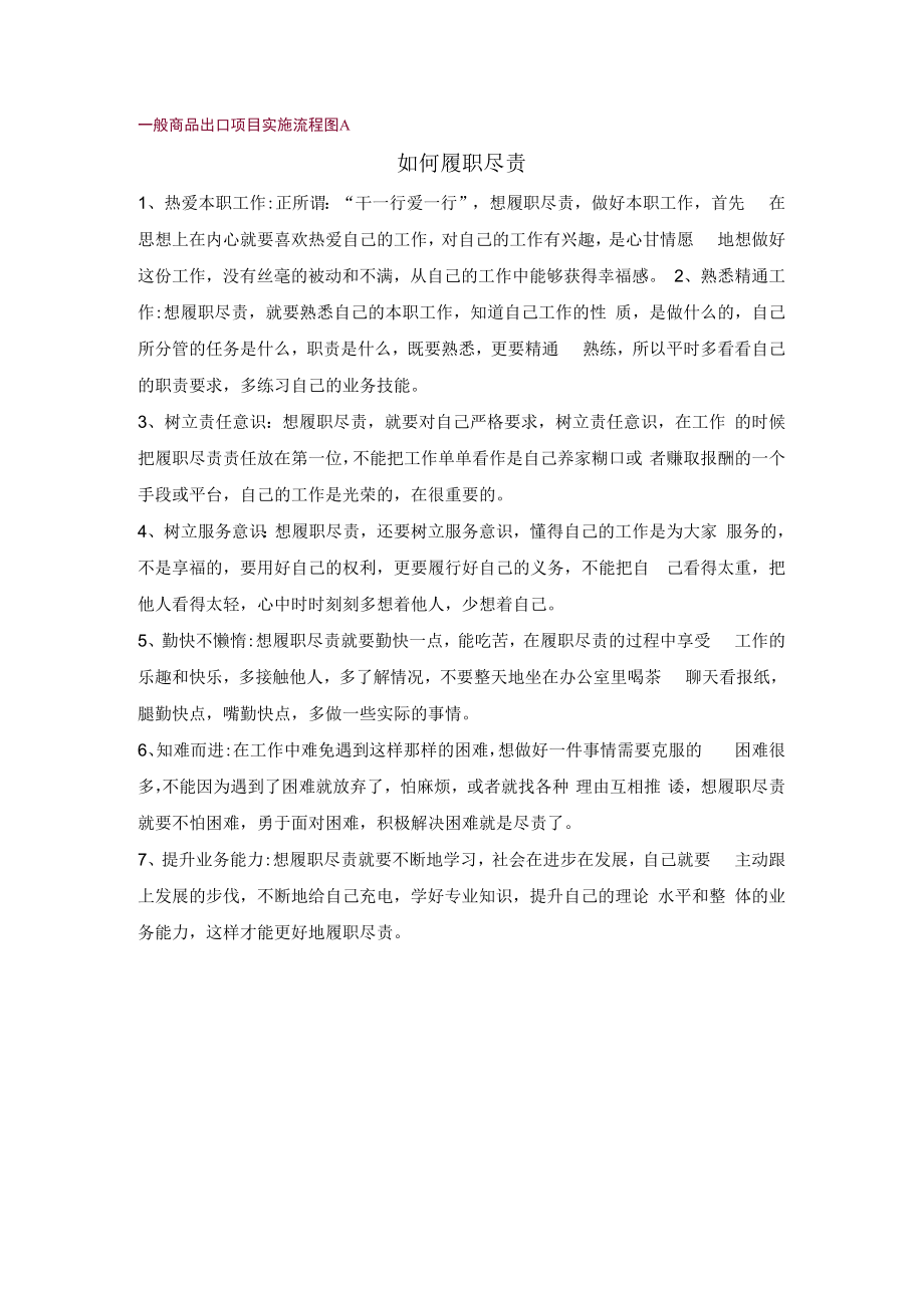 一般商品出口项目实施流程图 A.docx_第1页