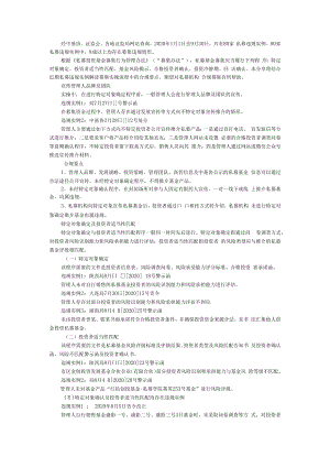 从近期私募违规实例谈管理人资金募集实操流程合规要点 附个人信息保护视角下私募基金募集的合规要点.docx