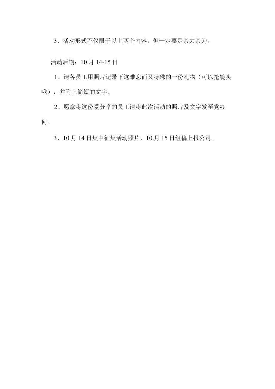 公司重阳节活动实施方案.docx_第2页