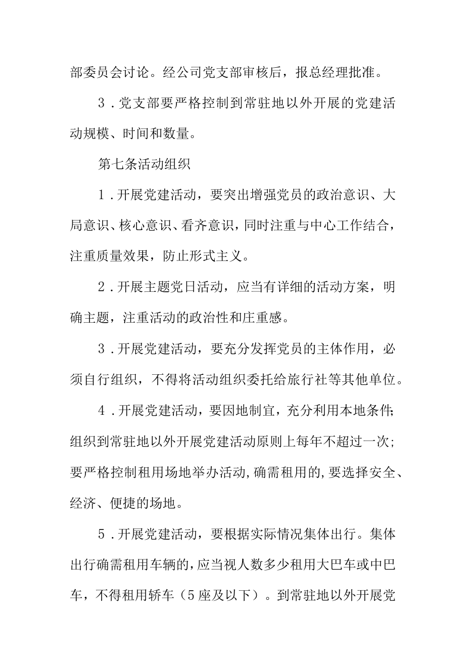 XX单位公司村党支部党建工作经费使用管理办法.docx_第3页