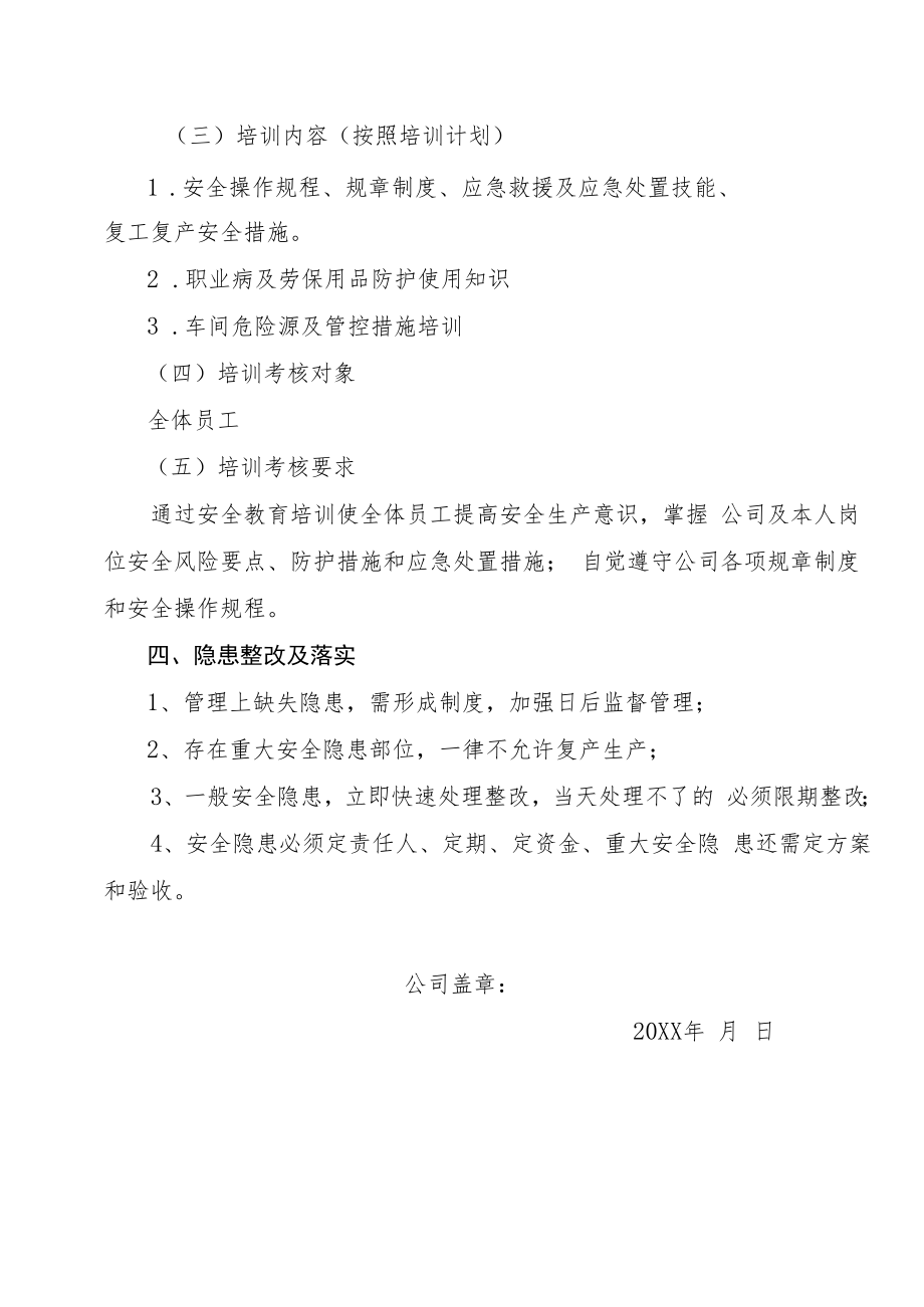 企业节后复工复产方案及附件.docx_第2页