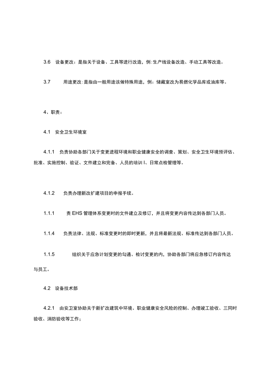 EHS体系变更管理程序文件.docx_第2页