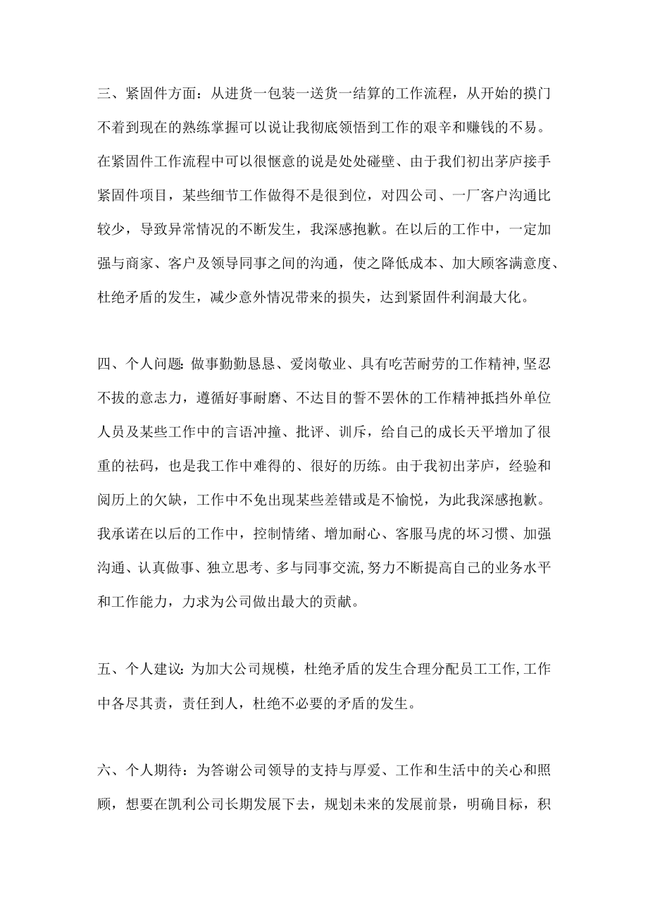 仓库管理员工作总结报告范文.docx_第2页