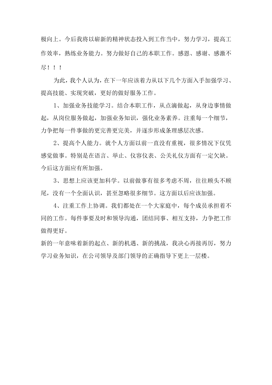 仓库管理员工作总结报告范文.docx_第3页