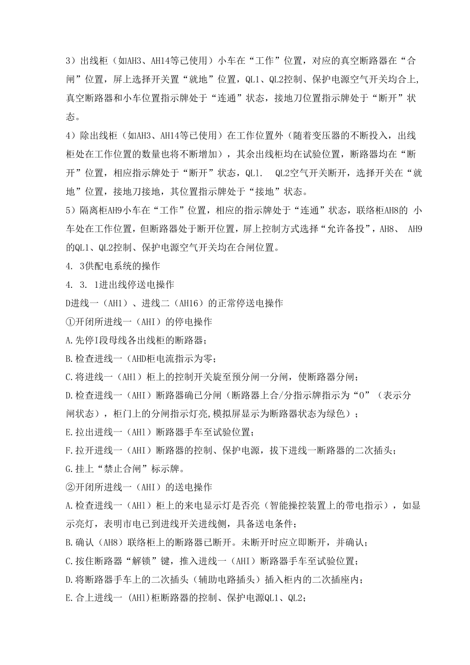 供配电系统操作规程.docx_第2页