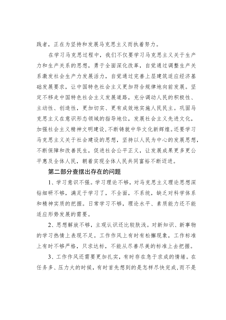 学习《共产党宣言》和马克思主义理论个人研讨发言 .docx_第2页