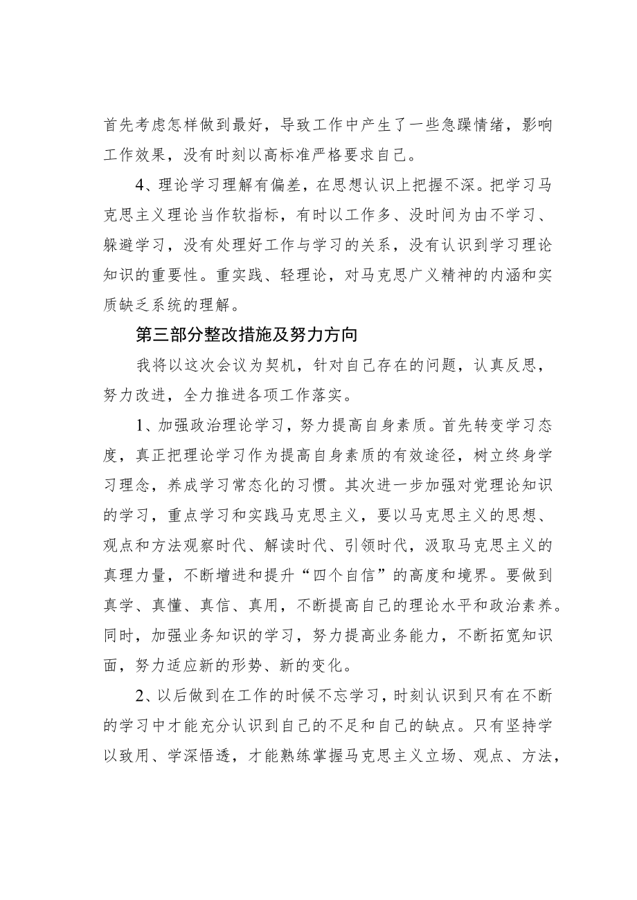 学习《共产党宣言》和马克思主义理论个人研讨发言 .docx_第3页