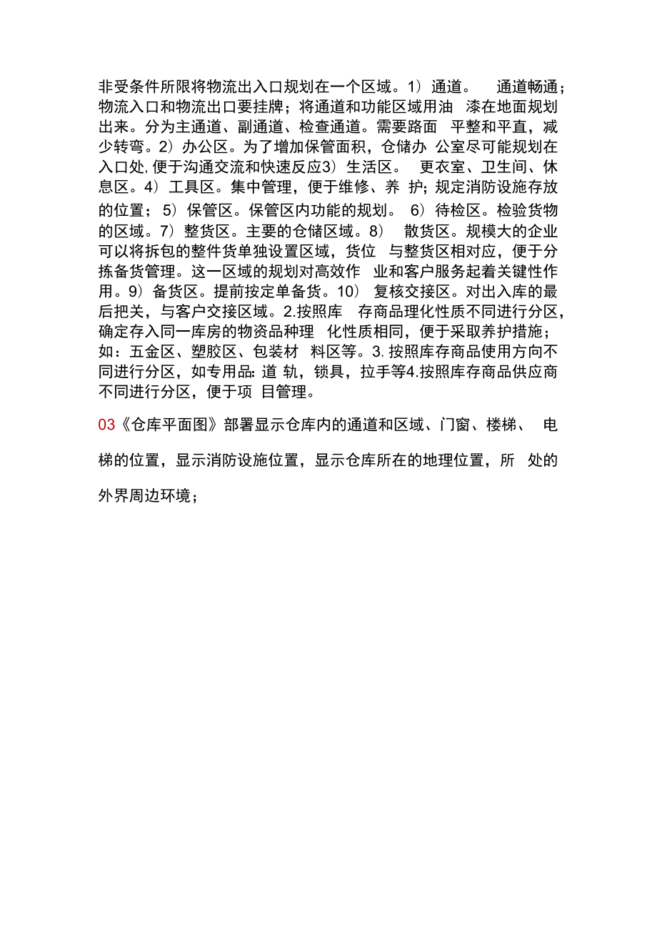 仓库平面布局的基本原则.docx_第2页