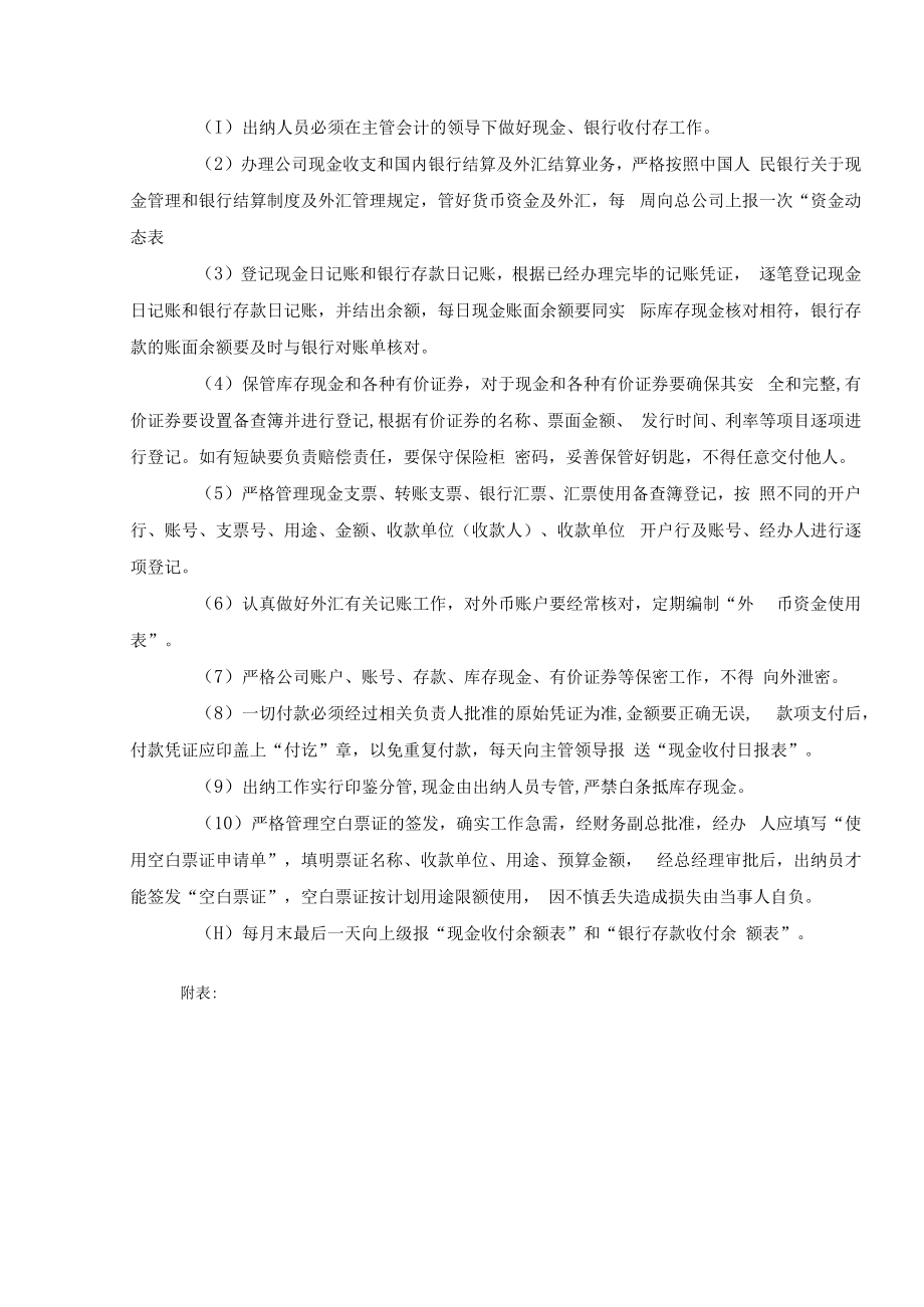 会计人员岗位责任制度.docx_第2页