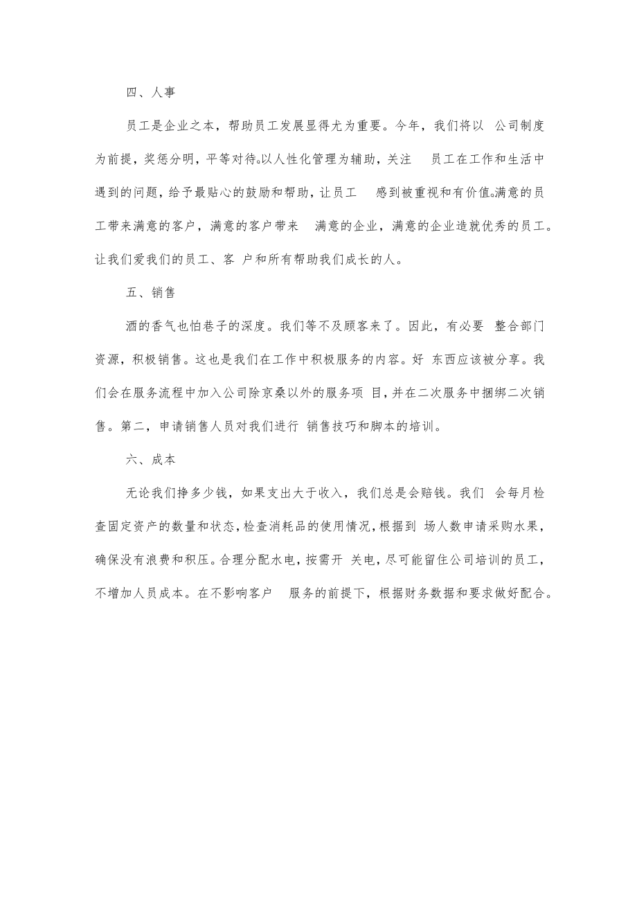 休闲部工作总结.docx_第2页