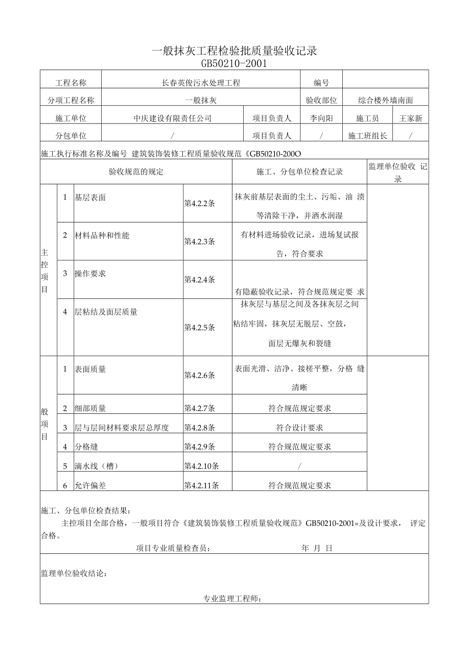 一般抹灰检验批（南面）.docx_第1页