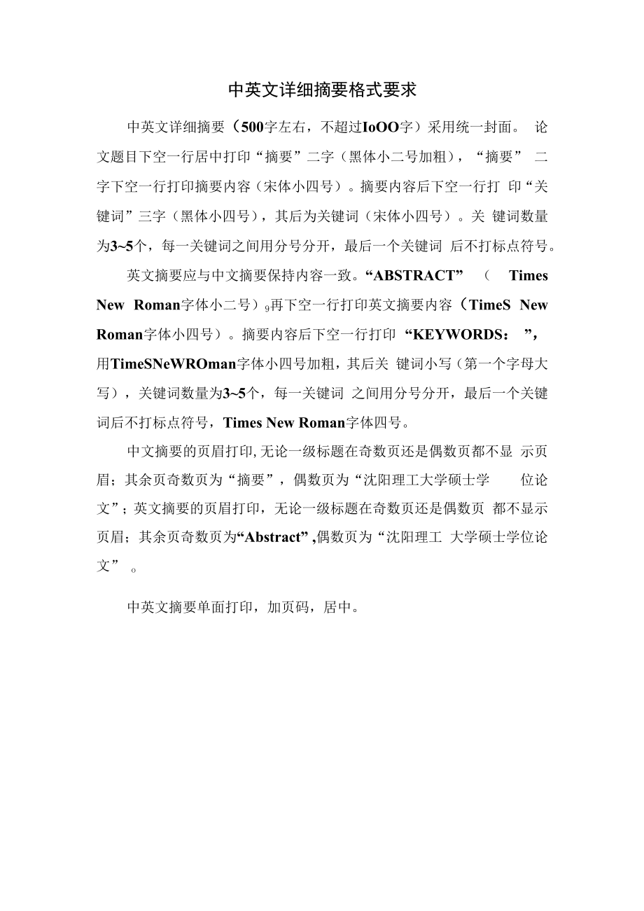 中英文详细摘要格式要求.docx_第1页