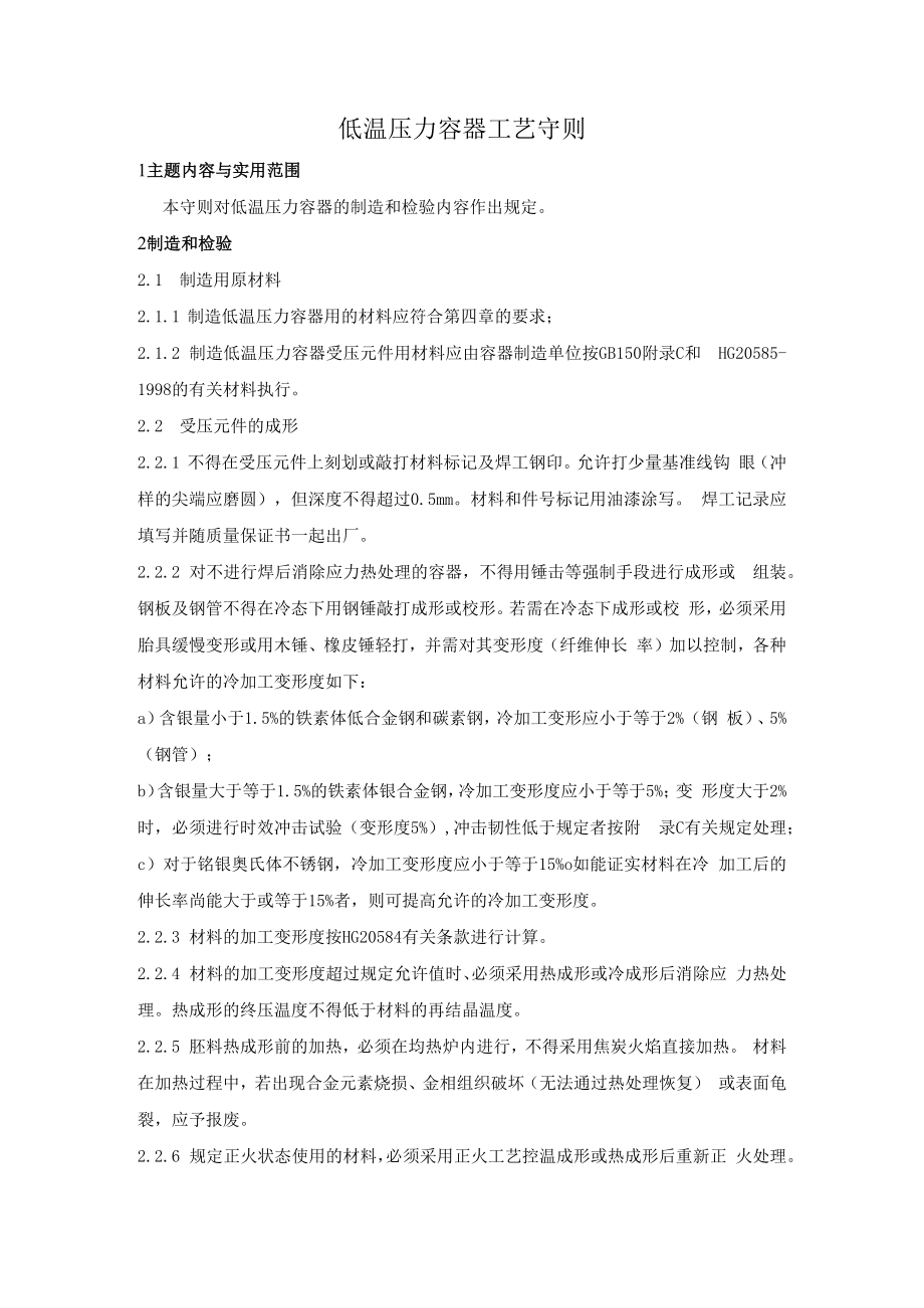 低温压力容器工艺守则.docx_第1页