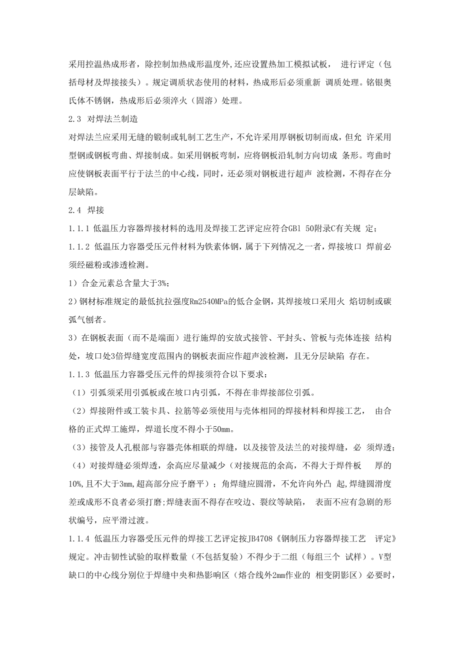 低温压力容器工艺守则.docx_第2页