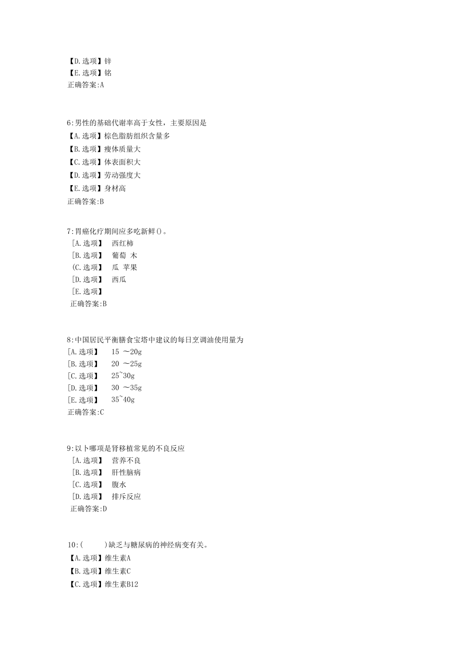 中国医科大学2022年12月《临床营养学》作业考核试题-【复习答案】.docx_第3页