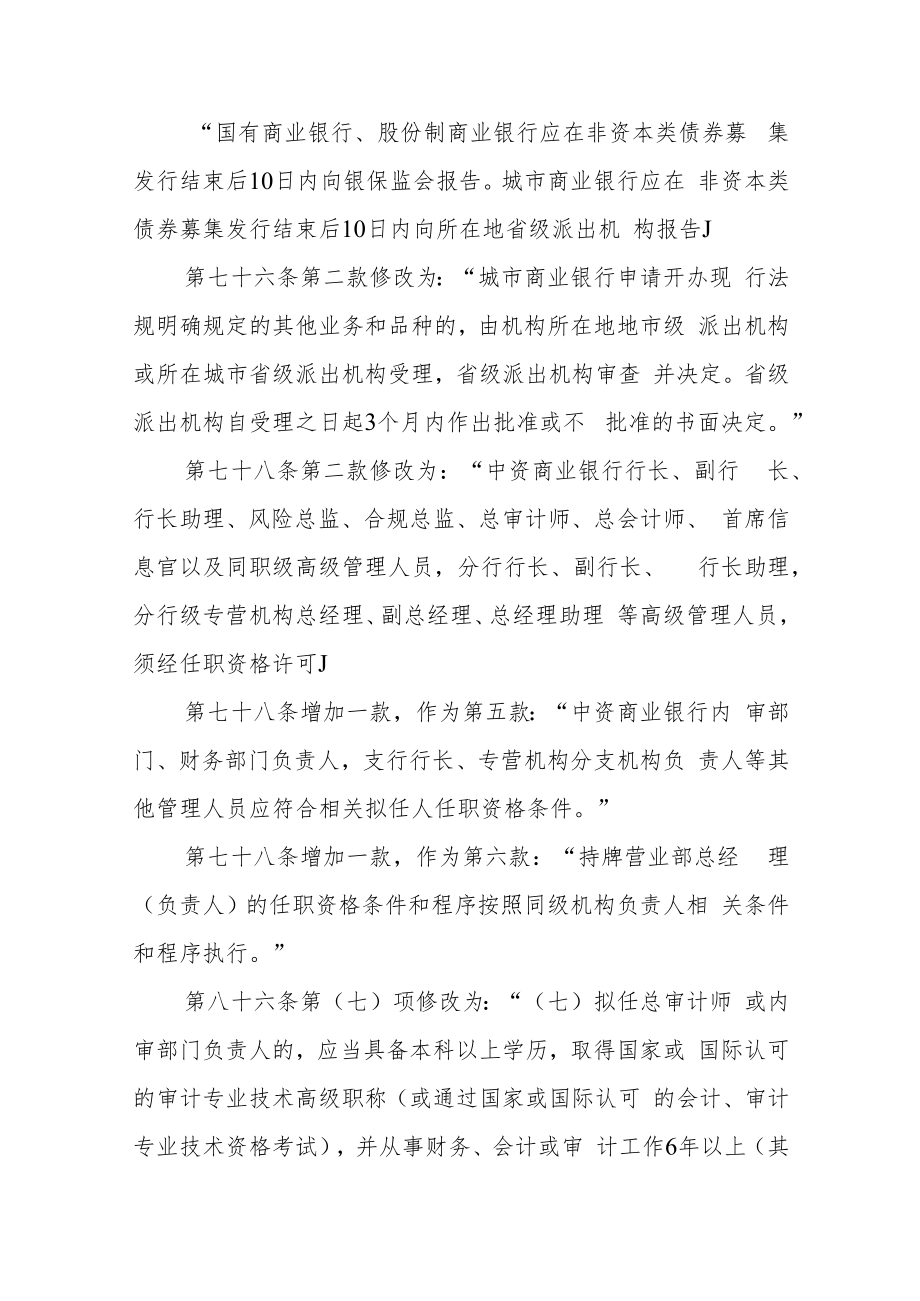 中国银保监会关于修改部分行政许可规章的决定.docx_第3页