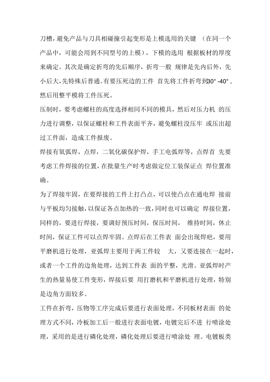 不锈钢钣金加工工序解.docx_第2页