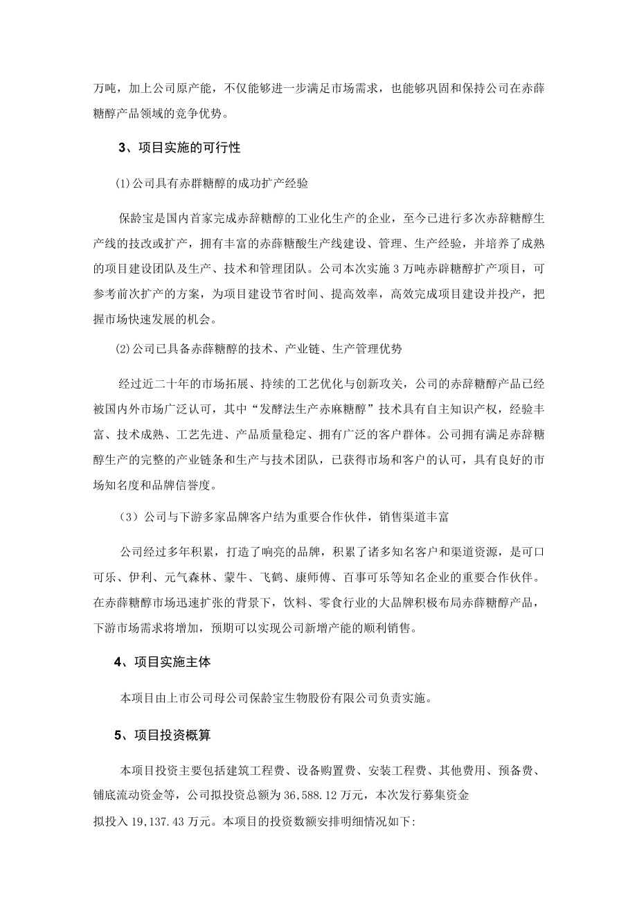 保龄宝：2021年度非公开发行A股股票募集资金使用可行性分析报告（修订稿）.docx_第3页