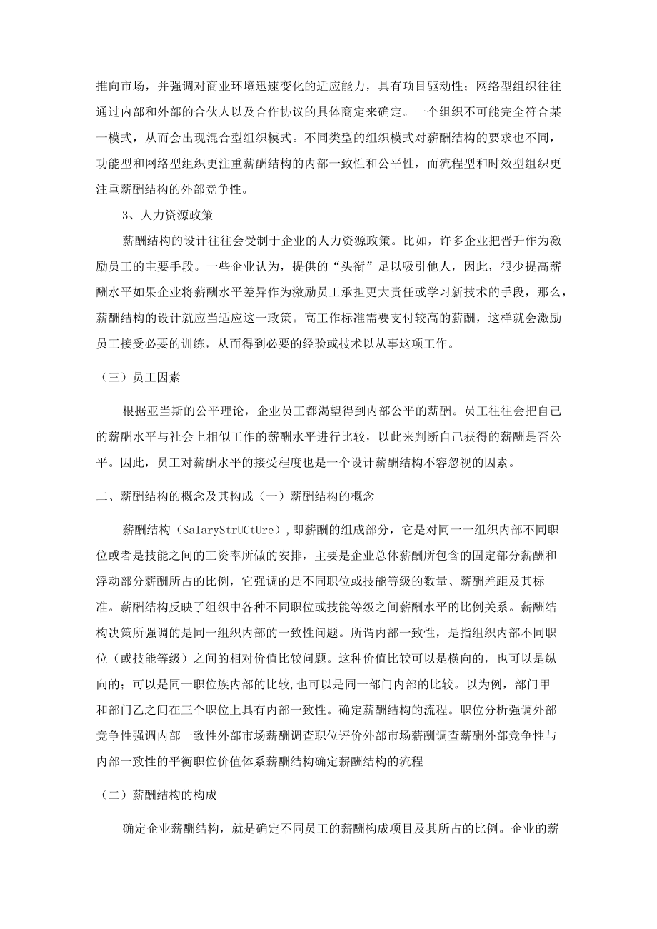 公司薪酬结构概述及薪酬结构设计.docx_第3页