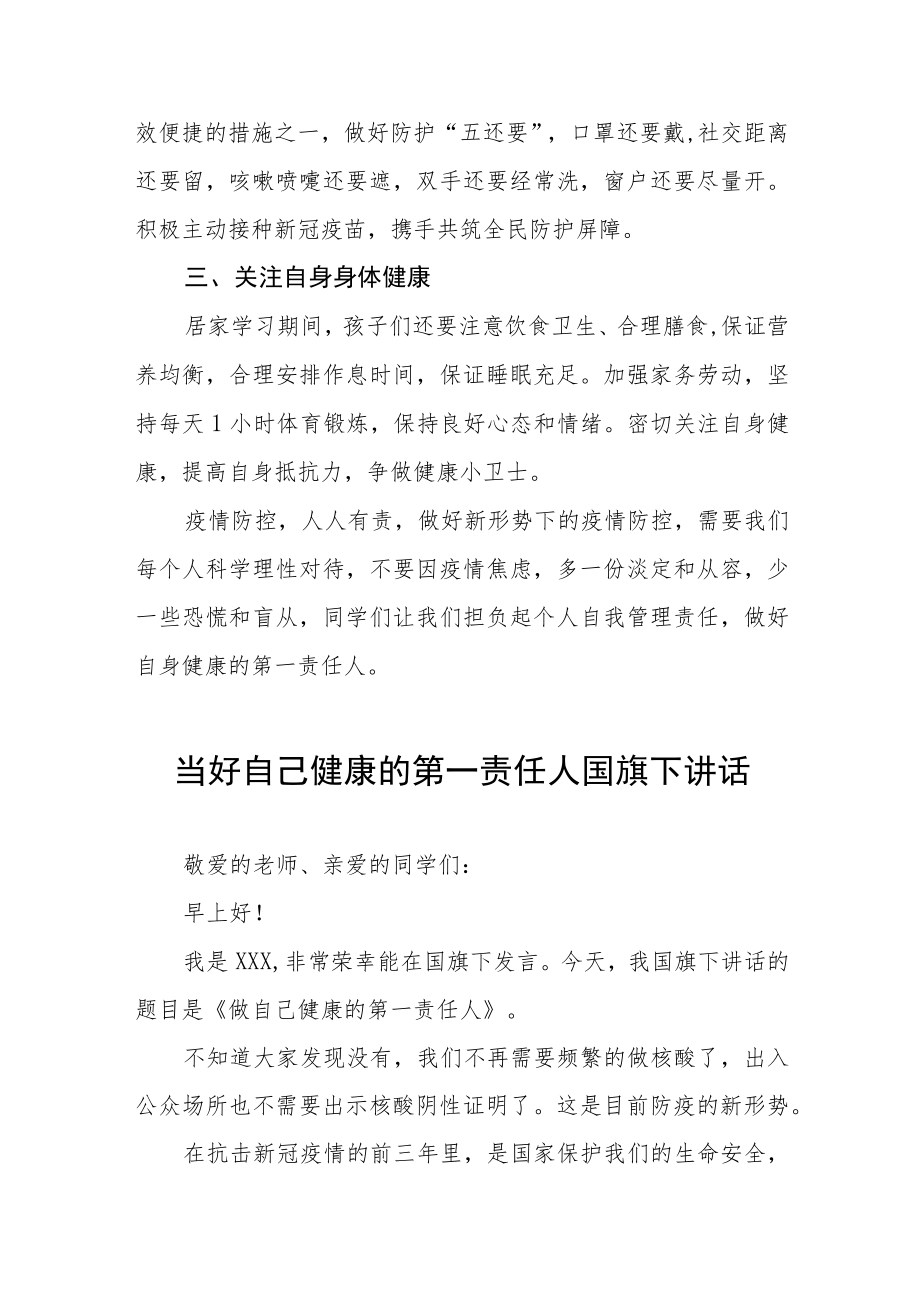 《做好自己健康的第一责任人》国旗下的讲话三篇.docx_第3页