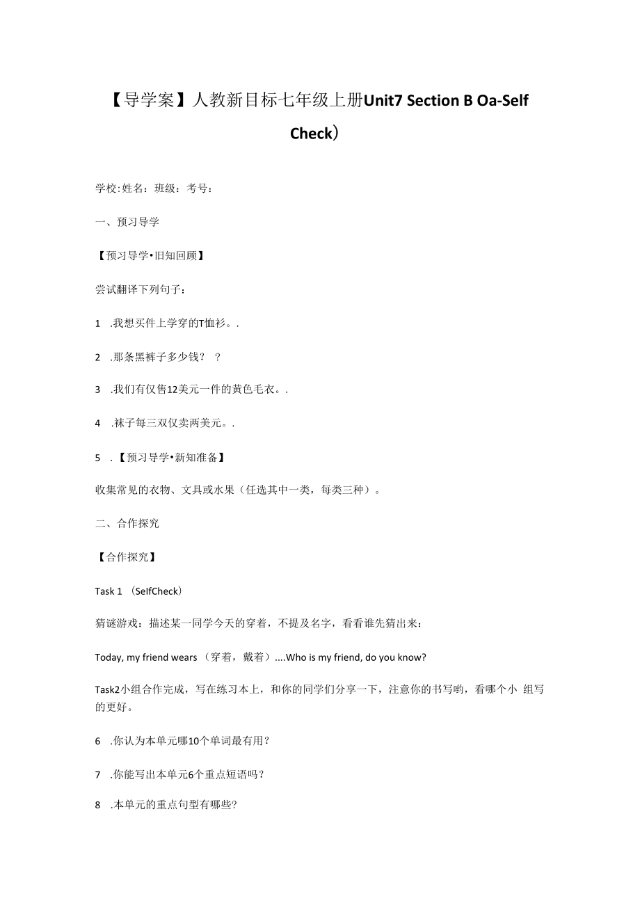 【导学案】人教新目标七年级上册Unit7 Section B（3a-Self Check）.docx_第1页