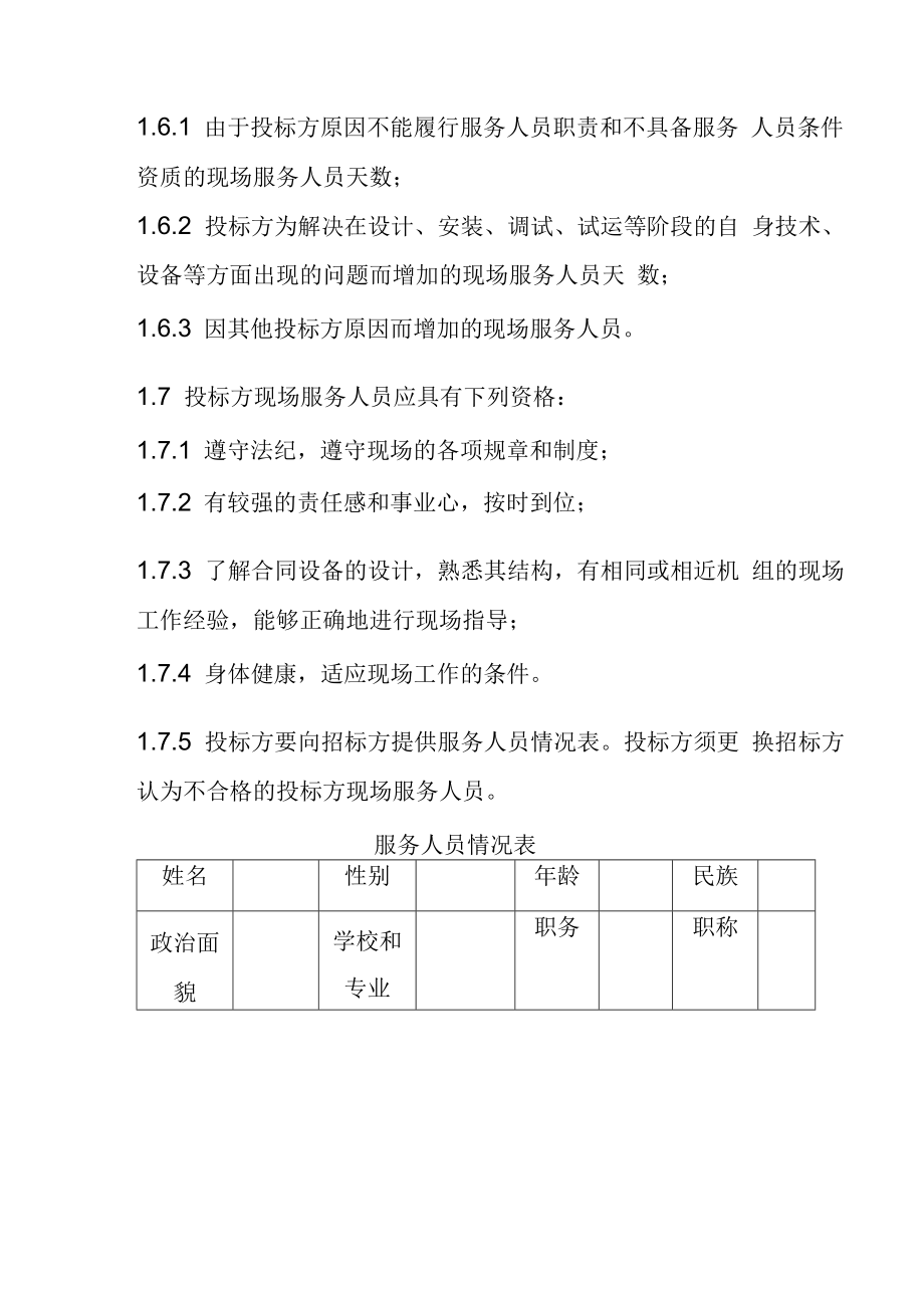 供氢站系统设备招标技术服务和联络方案.docx_第2页