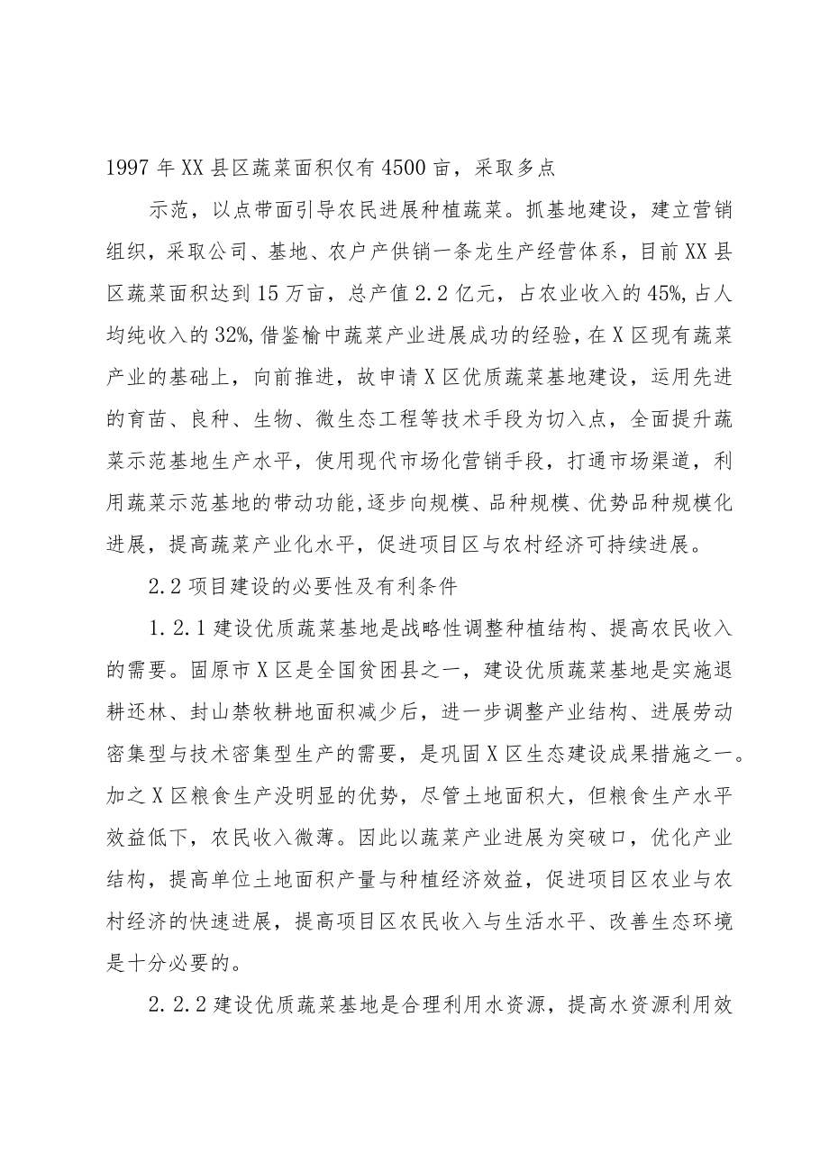 XX县区优势农产品生产基地建设项目可行性研究报告.docx_第2页