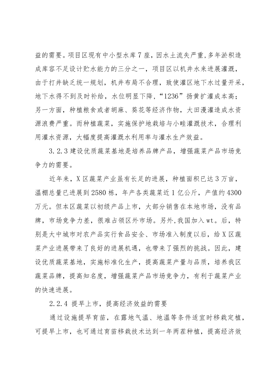 XX县区优势农产品生产基地建设项目可行性研究报告.docx_第3页