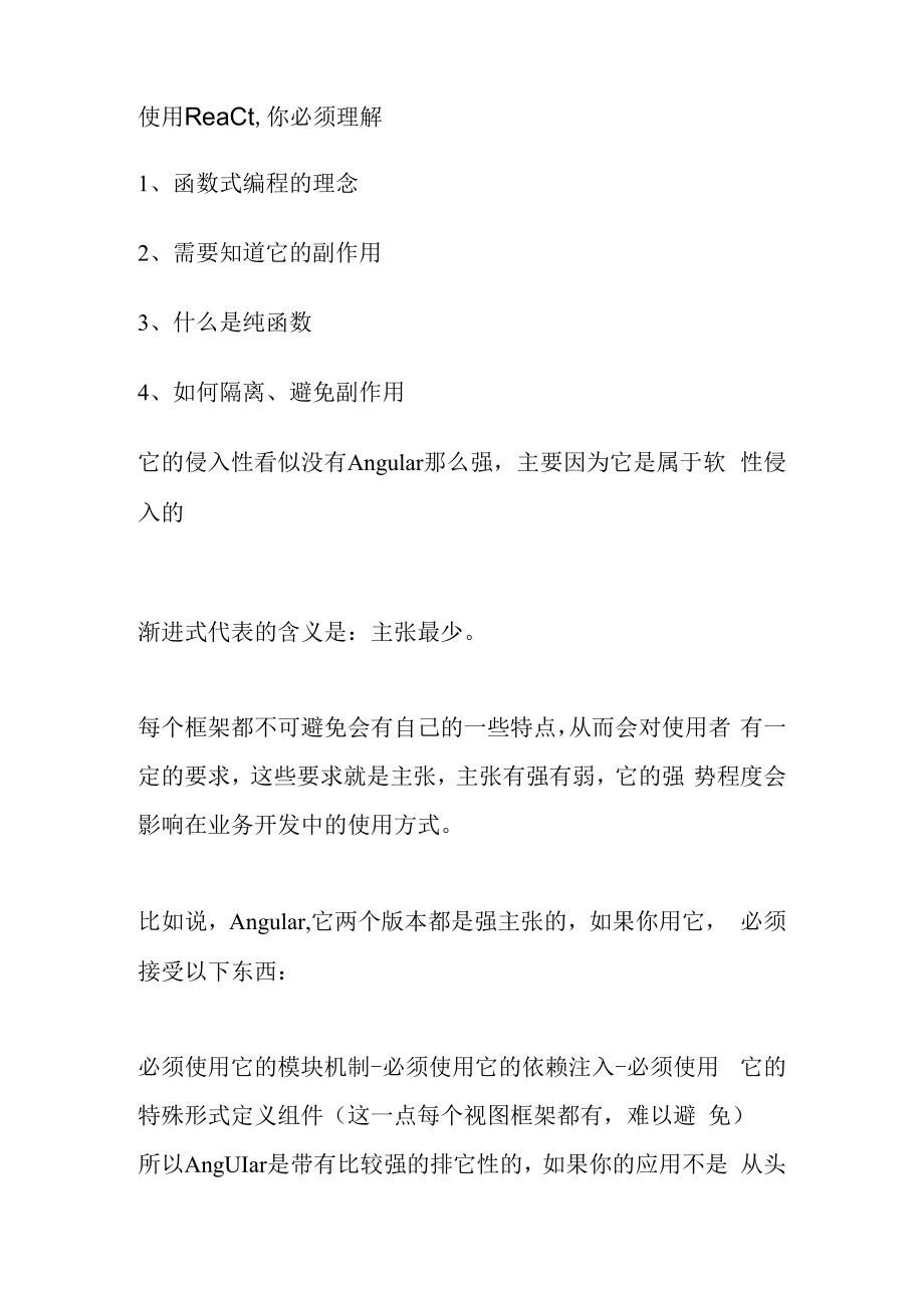 什么是渐进式框架.docx_第2页